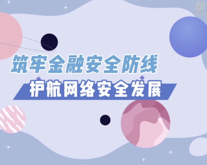 ���ν��ڰ�ȫ���� �o���W�j��ȫ�lչ